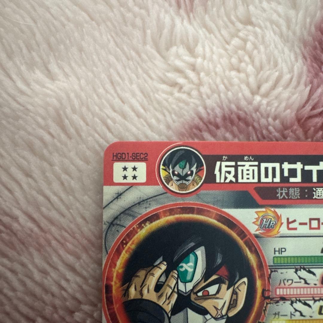 ドラゴンボールヒーローズ　hgd1-sec2 仮面のサイヤ人