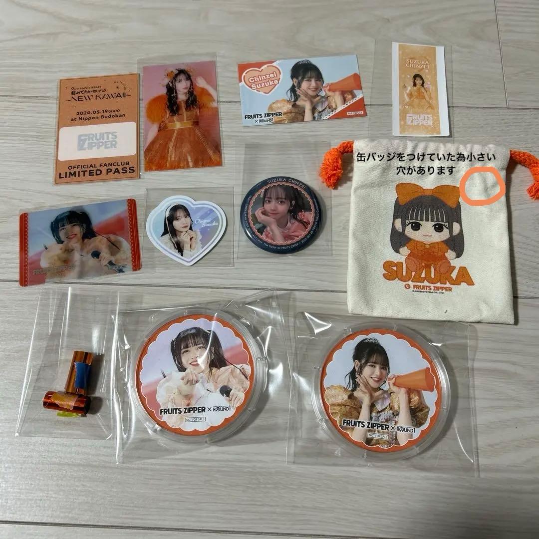 FRUITS ZIPPER 鎮西寿々歌 グッズセット