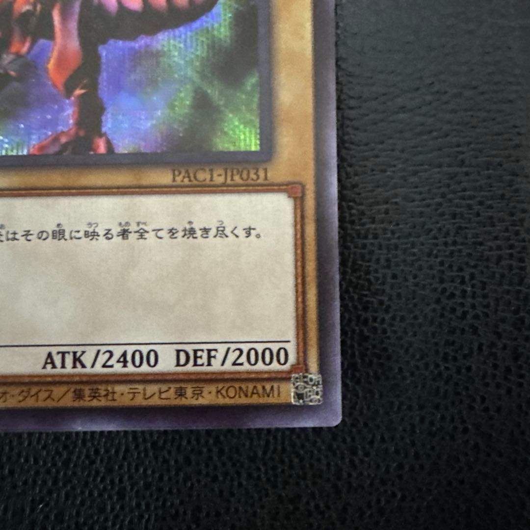 黒眼の紅竜③