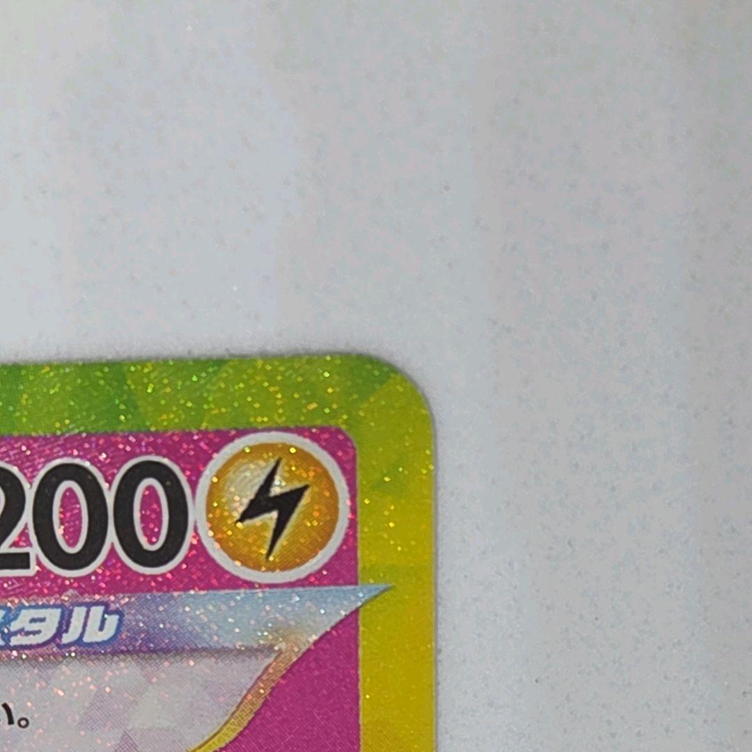 ポケモンカード メガドリームex ピカチュウex M2a 234/193 SAR