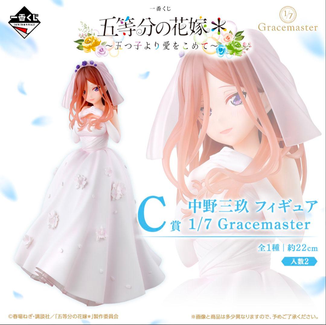 一番くじ 五等分の花嫁フィギュアコンプ＋ラストワン賞セット
