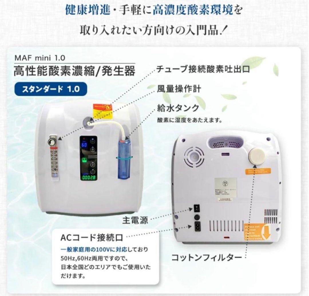 NEVOTON MAF mini 1.0 酸素室ミニセットS & 酸素濃度計