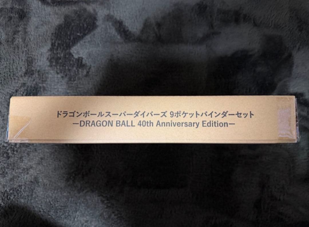 【新品未開封品】ドラゴンボールスーパーダイバーズ 40th まとめ売りセット