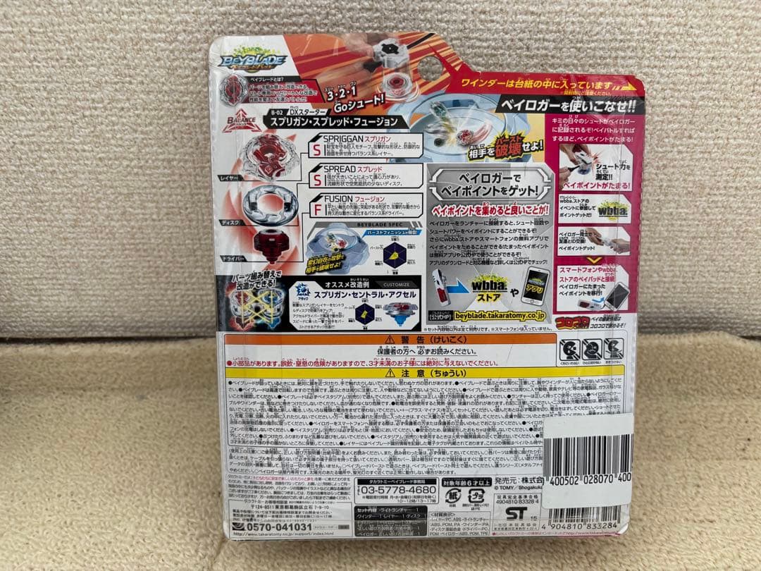 ベイブレード　B-02 DX スターター スプリガンスプレッドフュージョン