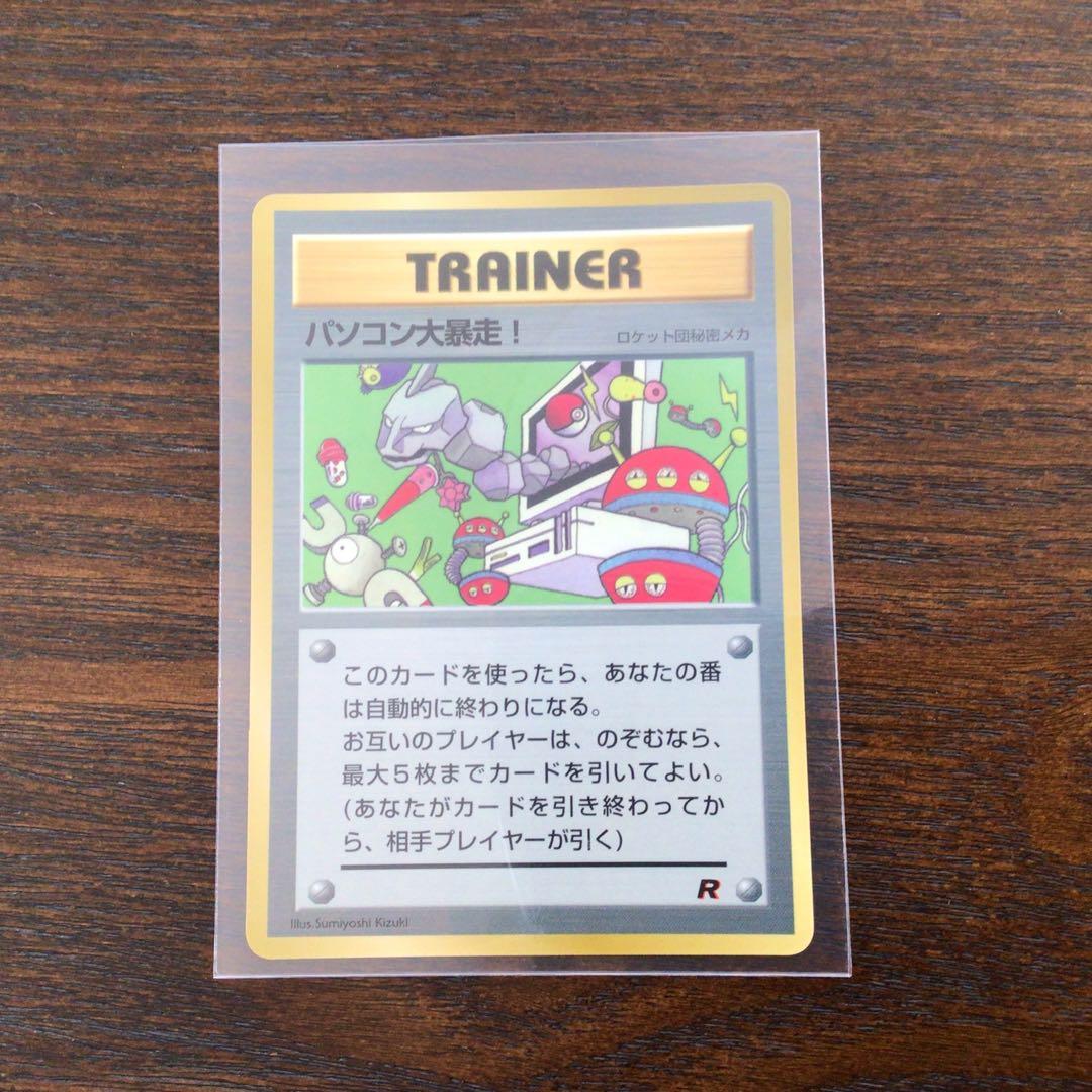 【美品】ポケモンカード　旧裏　パソコン大暴走！