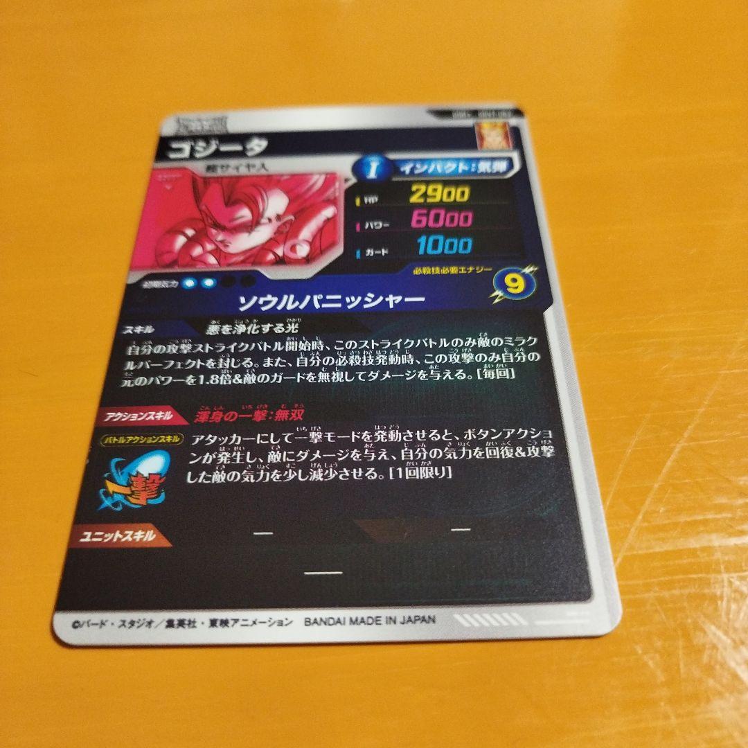 カケありドラゴンボール スーパーダイバーズ sdv7-062 パラレル ゴジータ