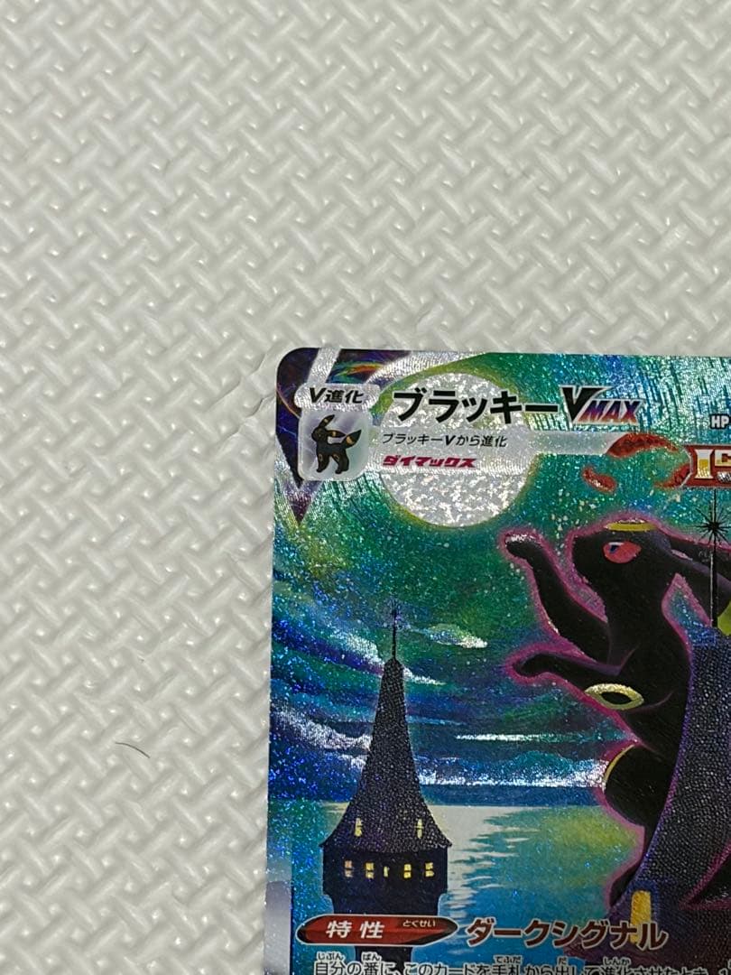 ブラッキーVMAX SA