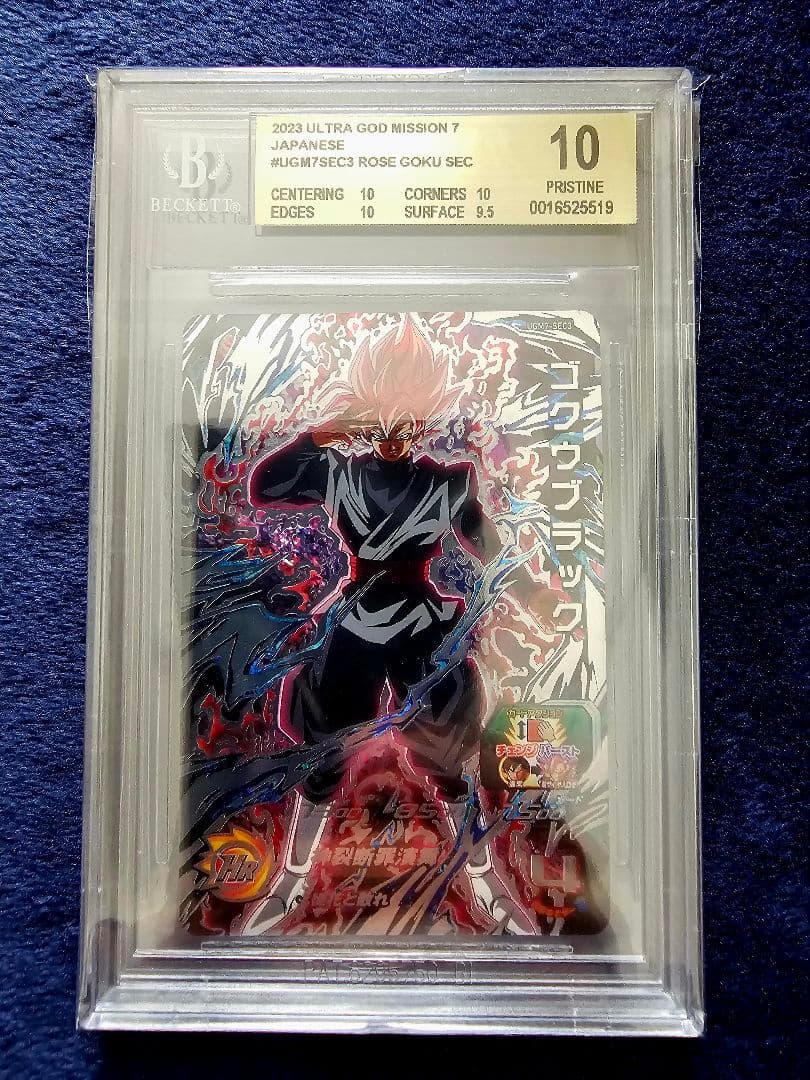 ドラゴンボールヒーローズ　UGM7-SEC3 ゴクウブラック BGS10