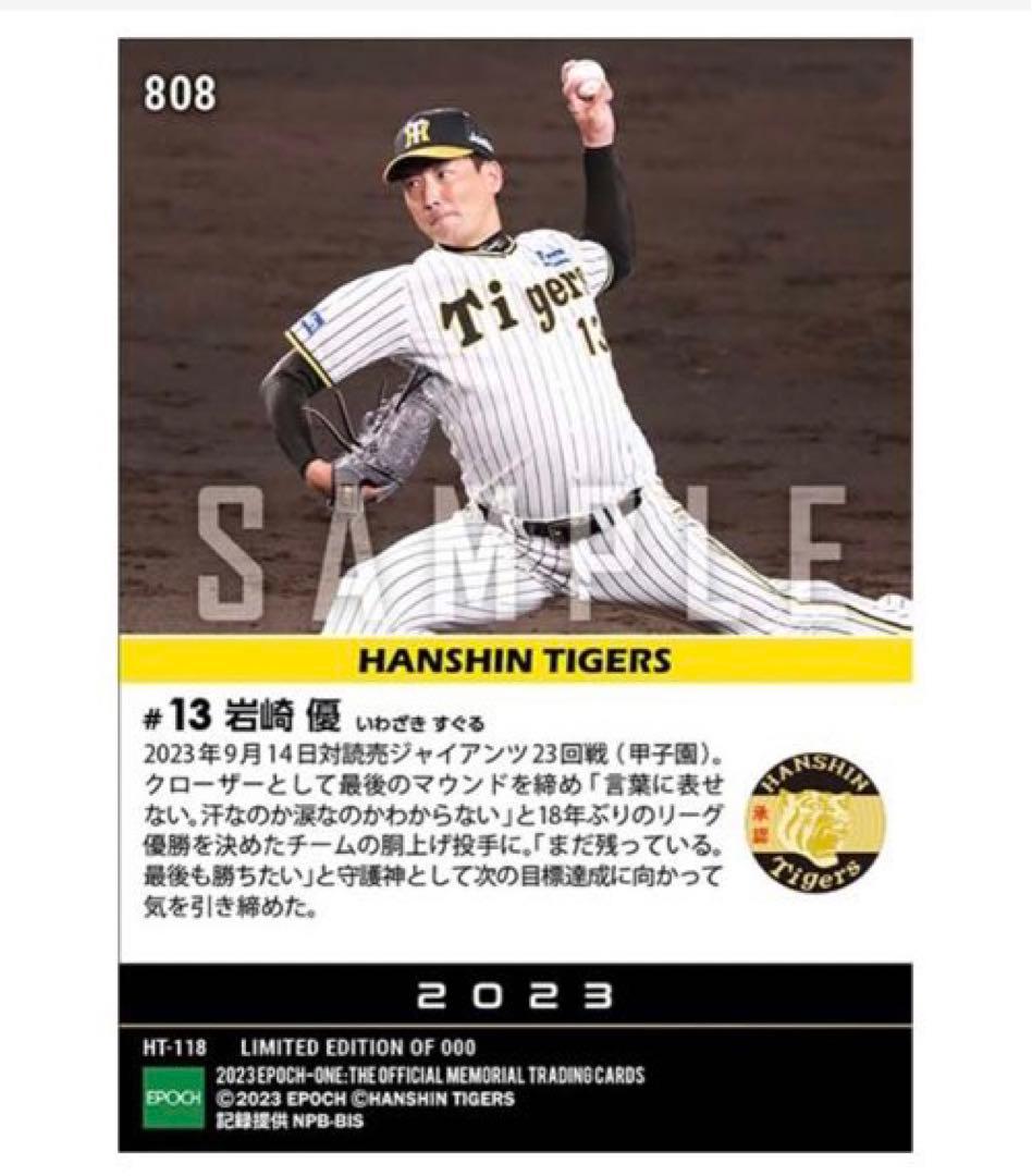 「9枚フルコンプセット」阪神タイガース リーグ優勝決定試合 記念（23.9.14