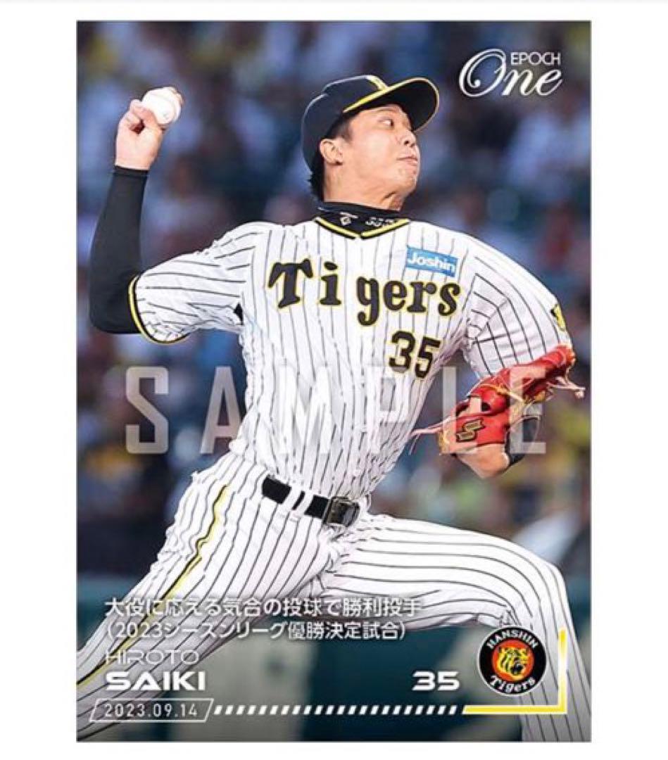 「9枚フルコンプセット」阪神タイガース リーグ優勝決定試合 記念（23.9.14