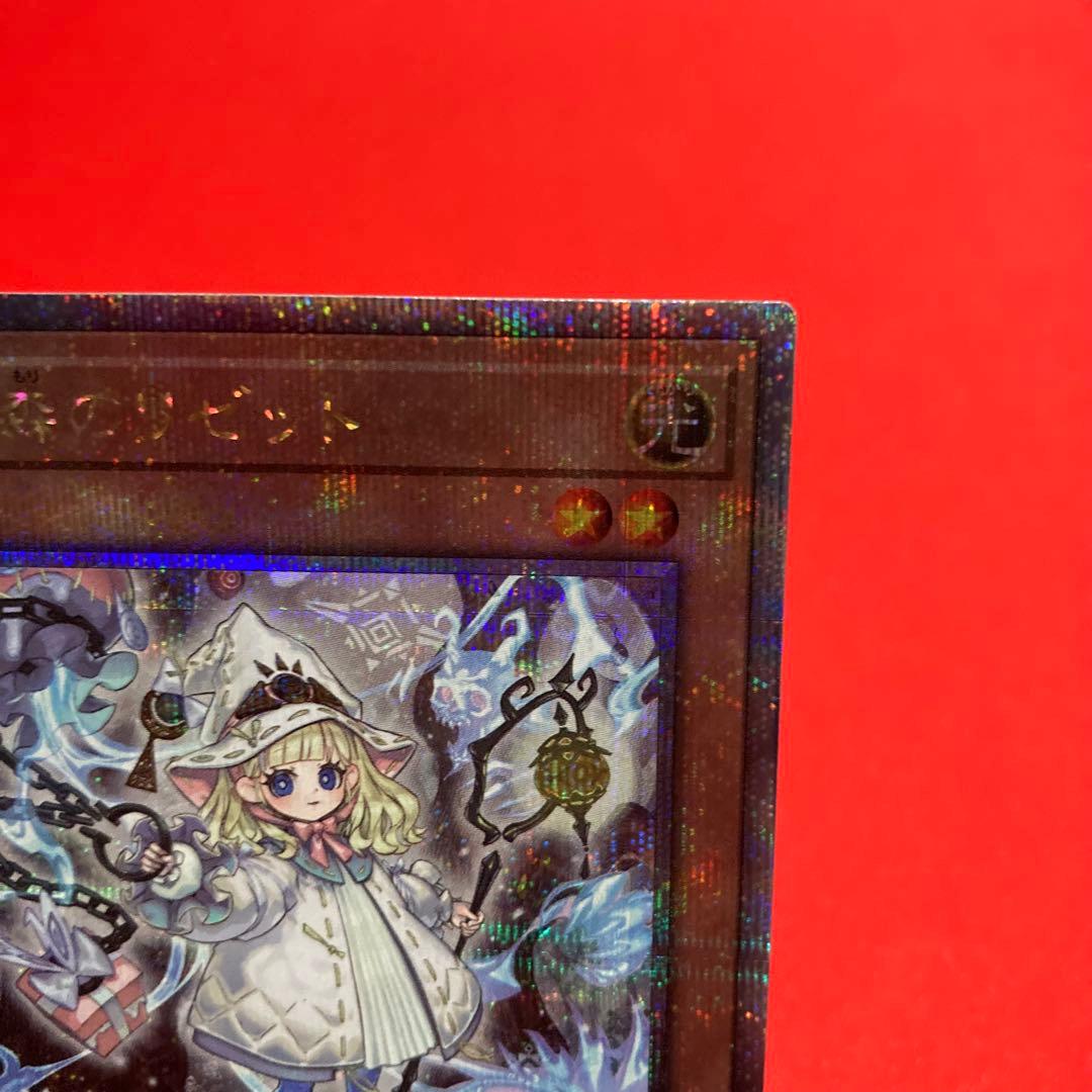 遊戯王　白き森のリゼット クォーターセンチュリーシークレットレア