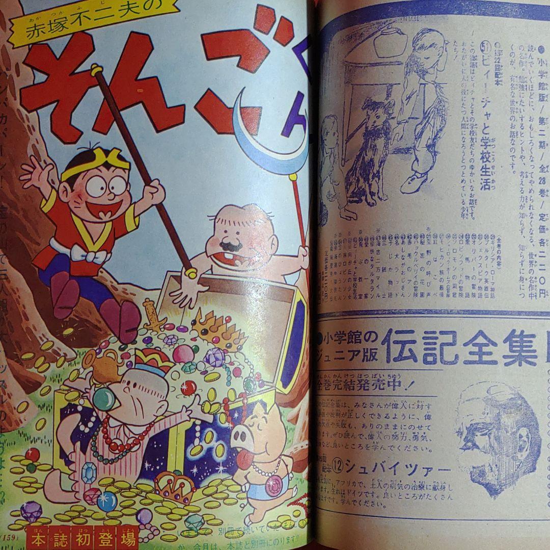 小学四年生　夏休み特大号　1964年9月号　昭和39年9月1日号