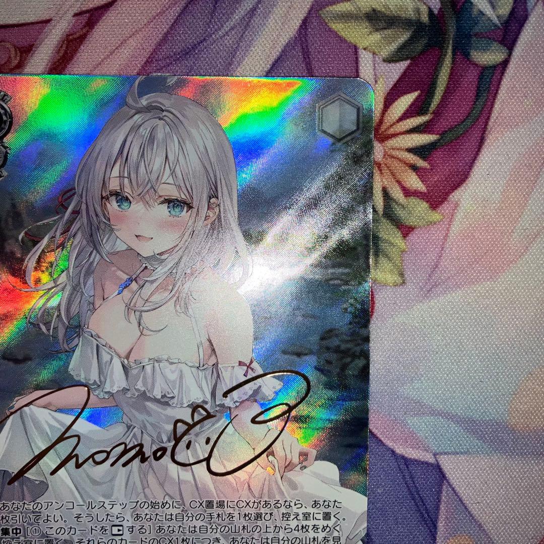 ヴァイスシュヴァルツ　精神的露出狂 アーリャ　サイン　SP