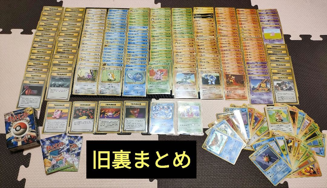 ポケモンカード　旧裏　まとめ