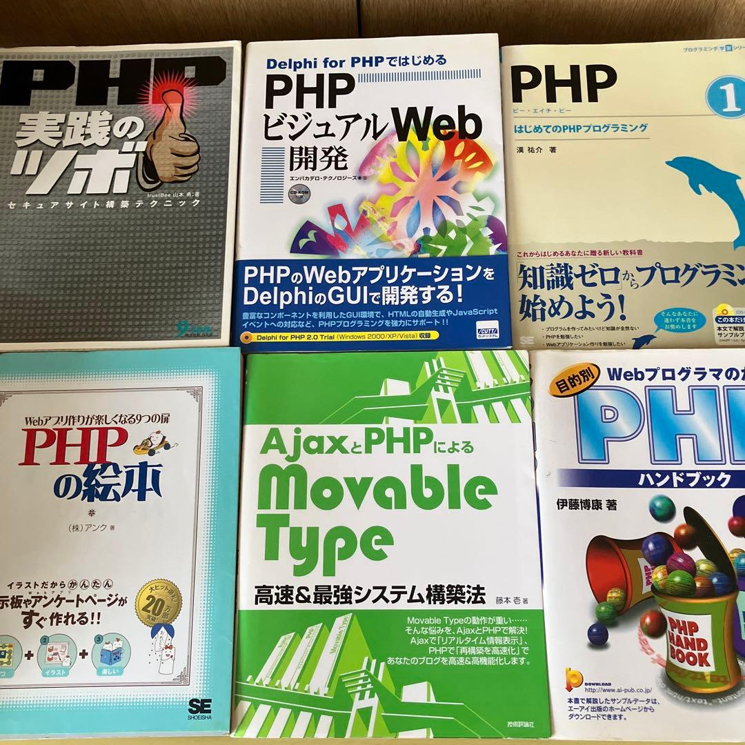 PHP【14冊まとめ売り】Webプロフェッショナルになれる豊富なサンプル教材！
