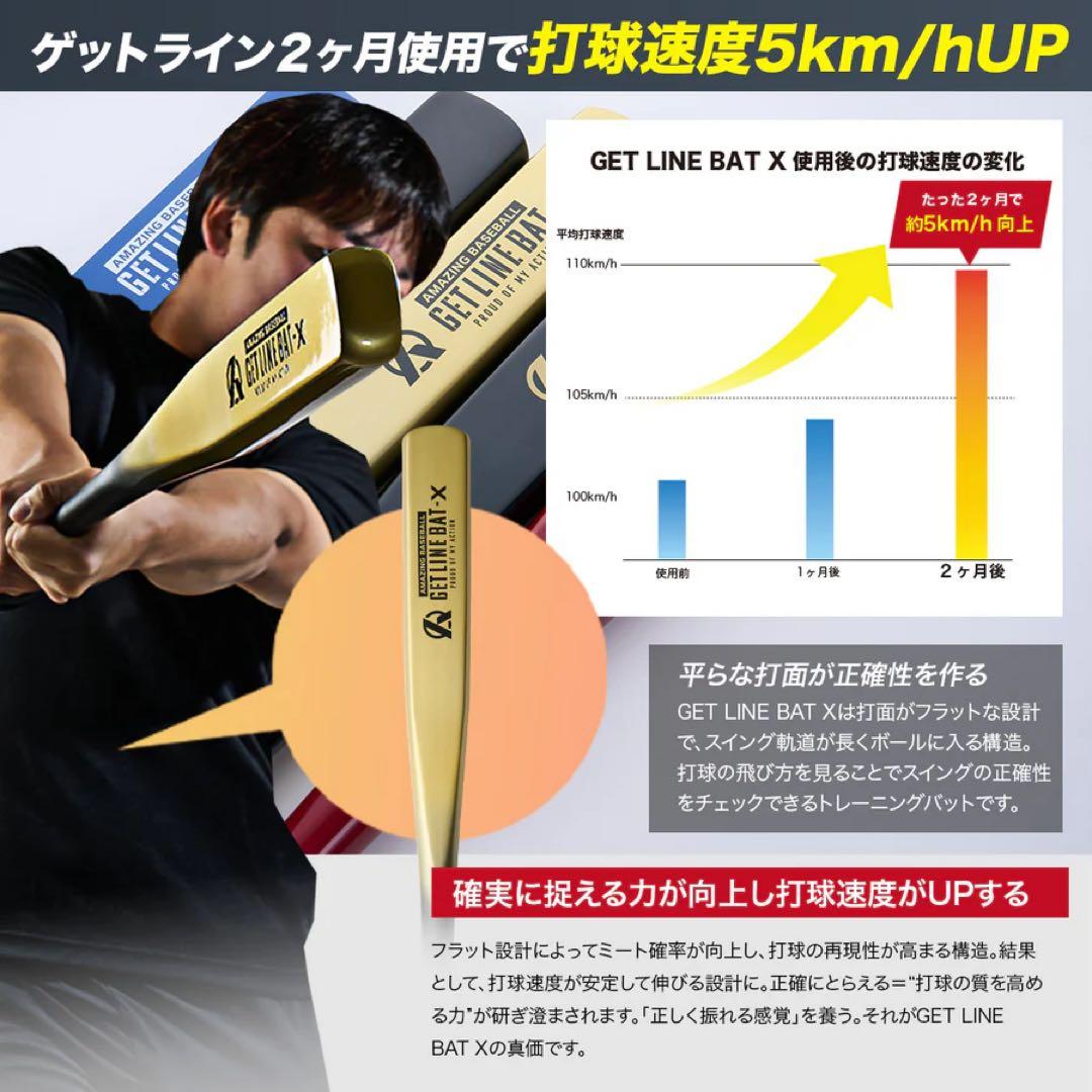 amazing ゲットラインバットX2 トレーニング 大人用　ブラック