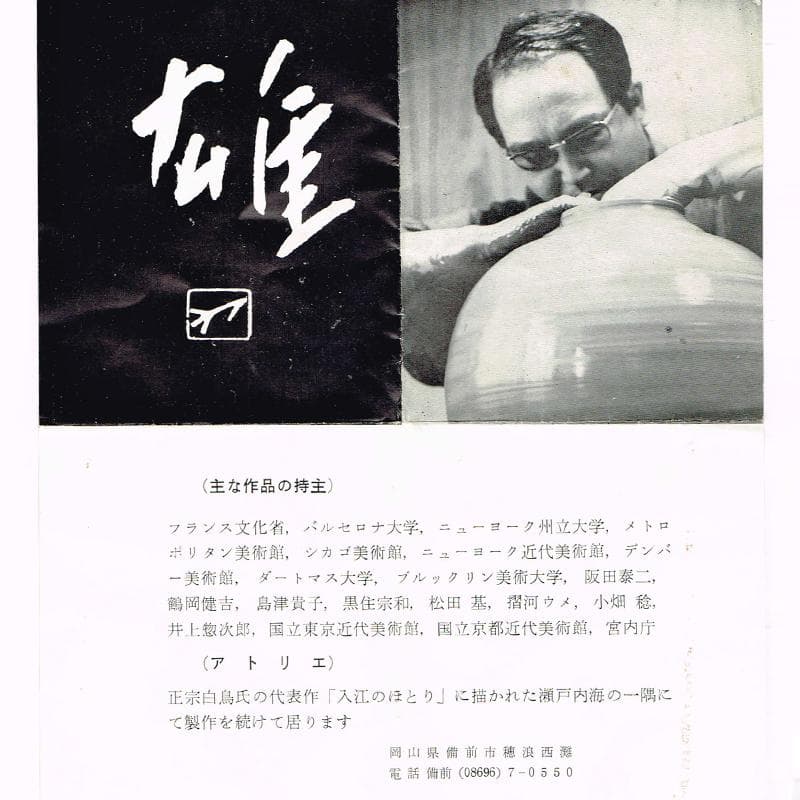 備前焼　人間国宝　藤原雄作　緋襷向付　五客　共箱　M　R8675