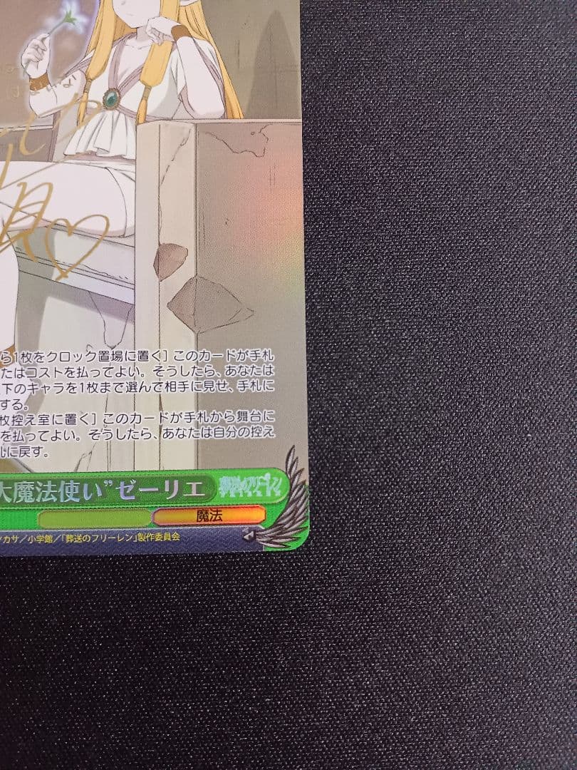 大魔法使い　ゼーリエ　SP　ヴァイスシュヴァルツ　葬送のフリーレン　サイン