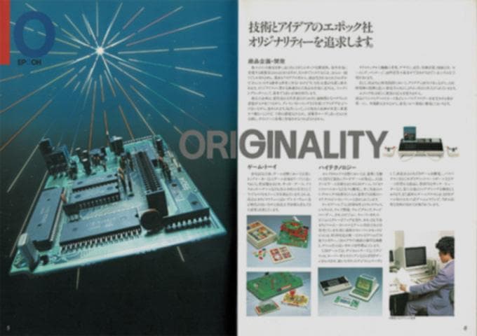 1986年　エポックグループ会社案内