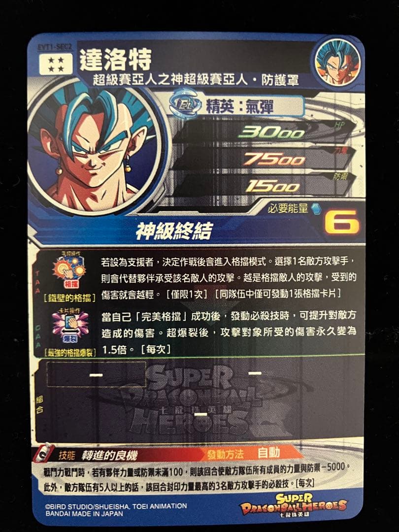ドラゴンボールヒーローズ　evt1-sec2 転進ベジット　シクレ　台湾版　香港