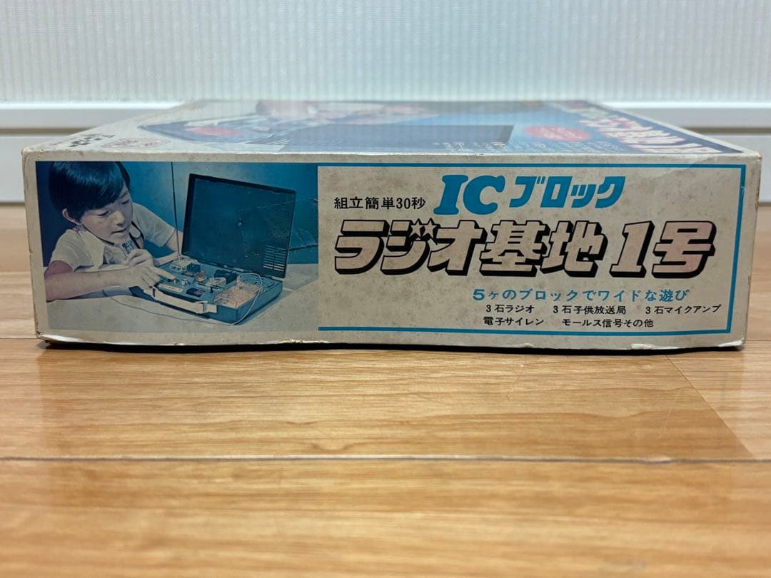 当時物 ニッコー ICブロック ラジオ基地 1号 未使用 日本製