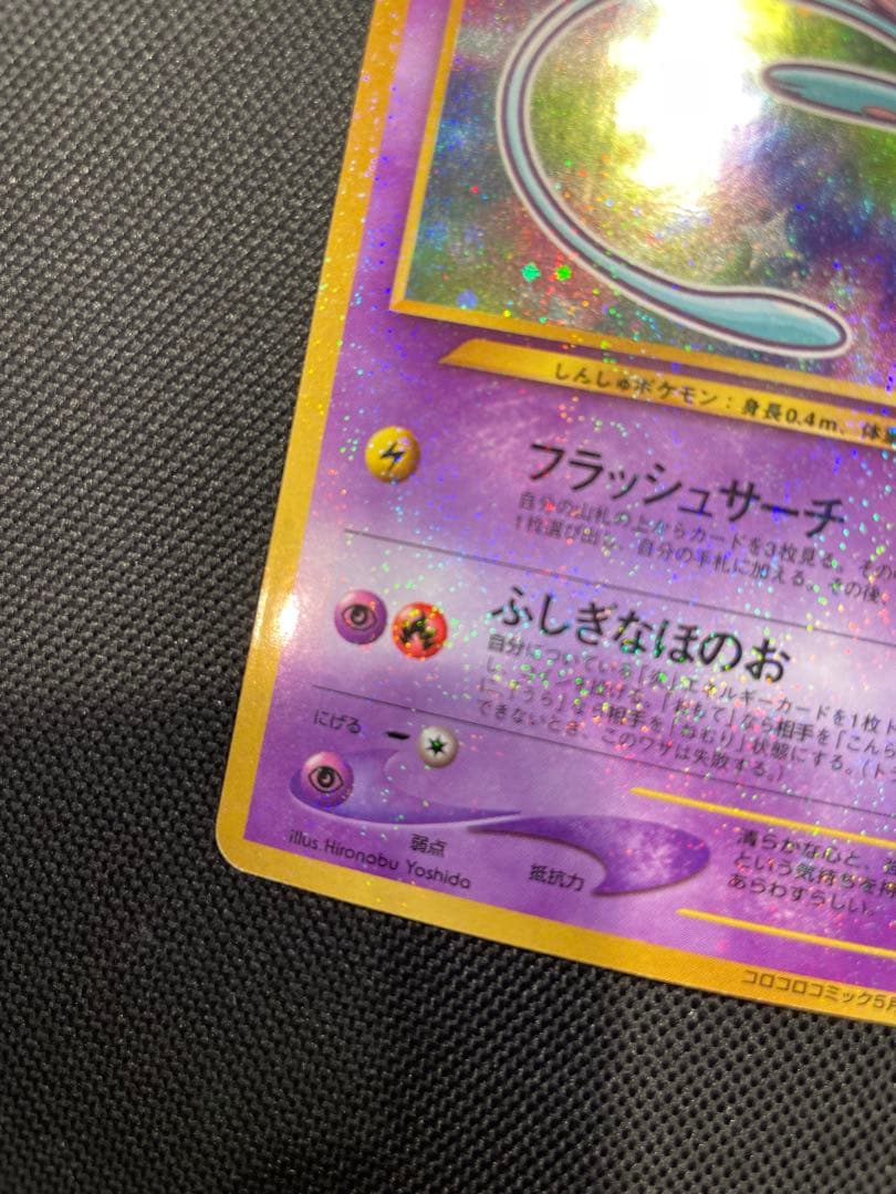 ひかるミュウ 旧裏 ポケモンカード 外袋