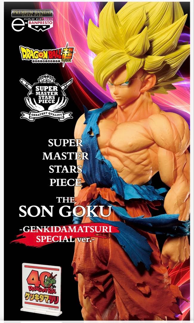 ドラゴンボール ゲンキダマツリ SMSP 3点セット