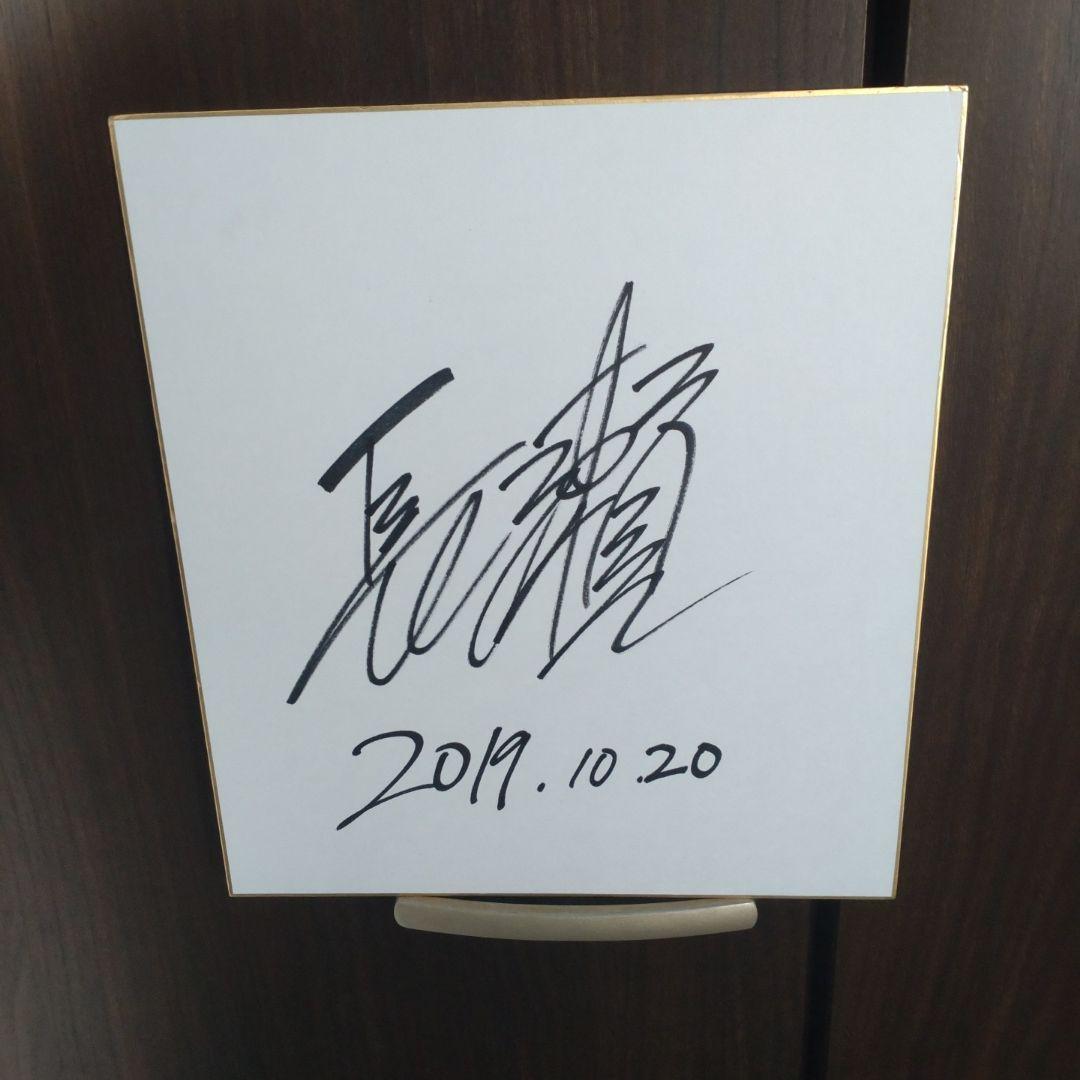 長瀬智也(TOKIO) 直筆サイン色紙