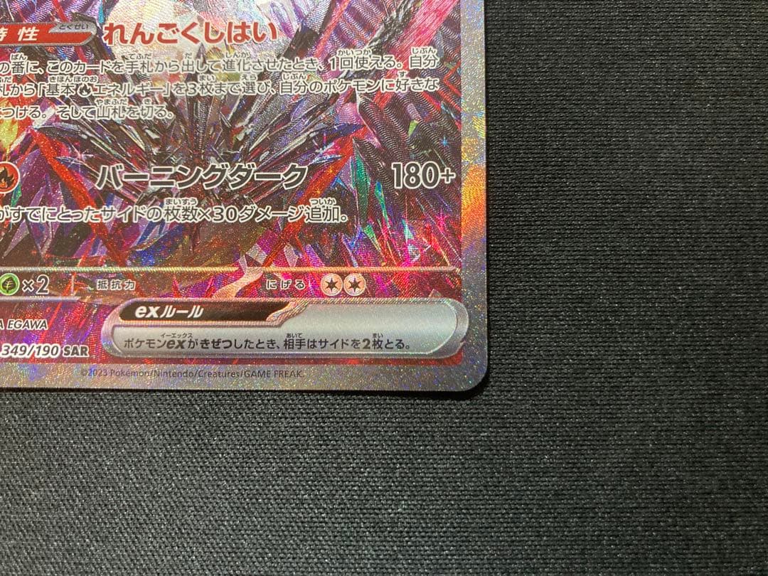 リザードンex SAR SV4a 349/190