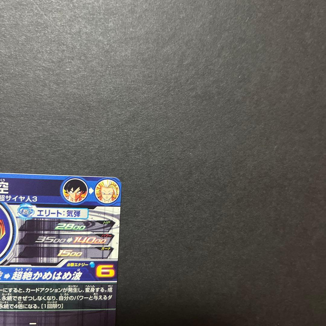 Bm11-sec3 孫悟空