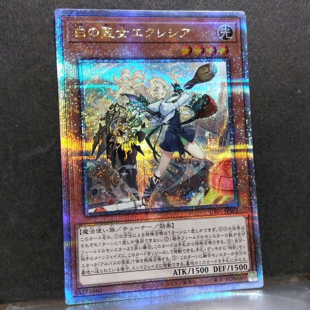 遊戯王　白の聖女エクレシア　25thシークレットレア