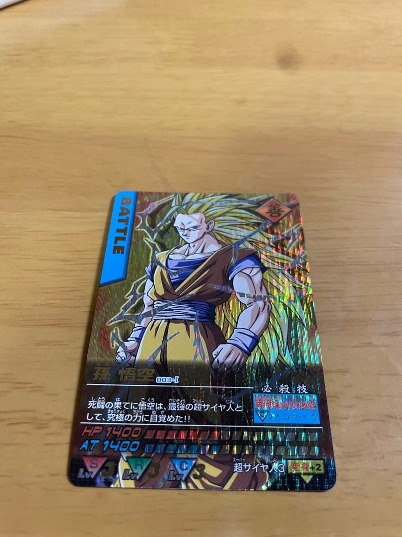 ドラゴンボールZ 超サイヤ人3 データカードダス