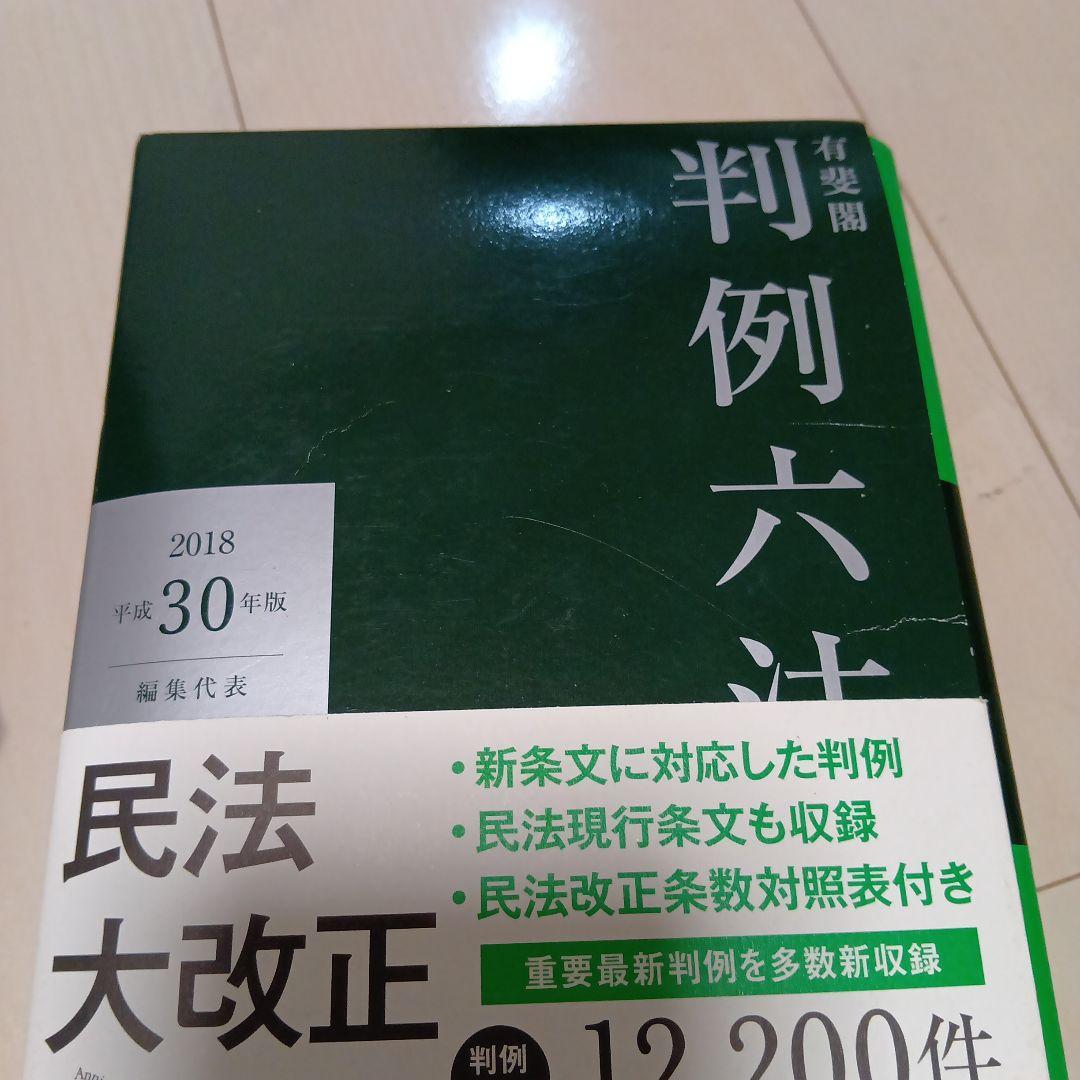 憲法判例百選 その他旧司法試験用テキスト