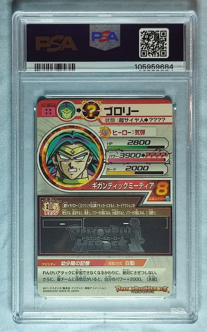 PSA10 DBH H7-SEC2 ブロリー