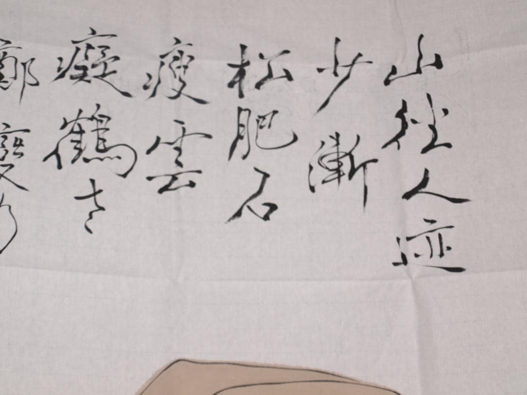 骨董市仕入れ品　中国近代の範曽の掛軸　人物図　肉筆保証 DE113C12-4