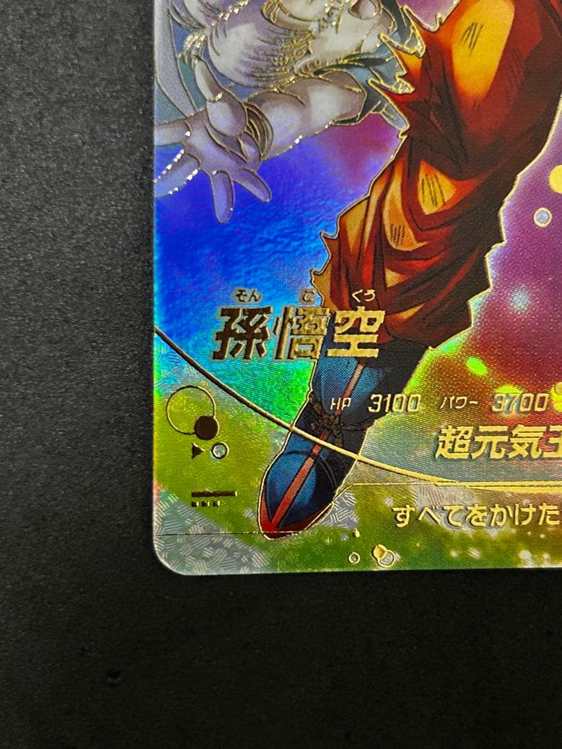 元気玉悟空