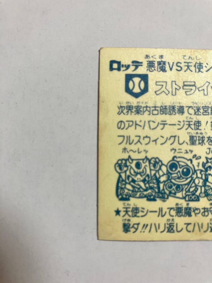 ストライク天使　天使159　ビックリマン　14弾アイス版