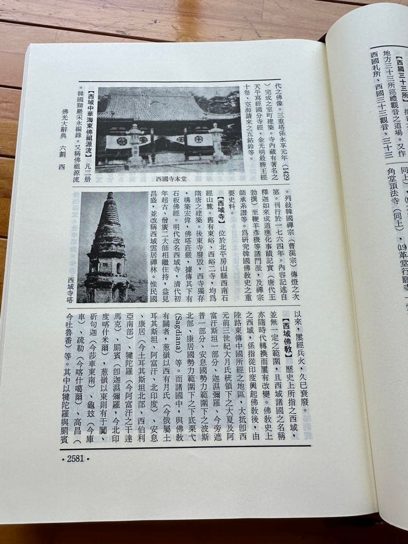 佛光大辞典