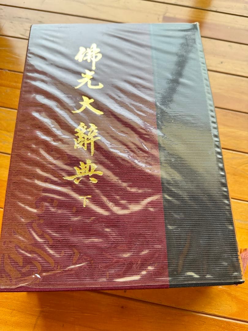 佛光大辞典