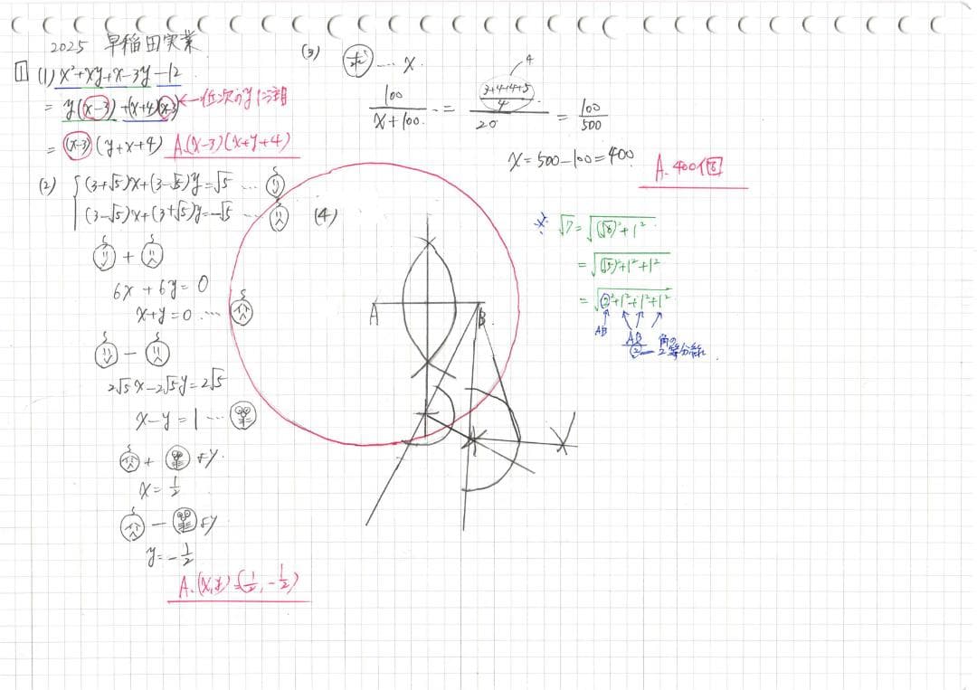 今だけ半額 塾講師オリジナル数学解説 早慶附属6校2013-25高校入試過去問