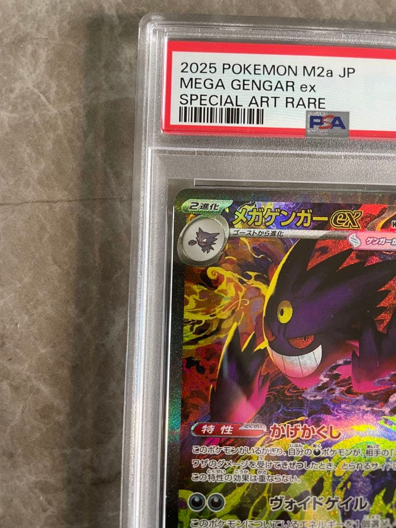 メガドリーム メガゲンガーex sar psa10 ポケモンカード