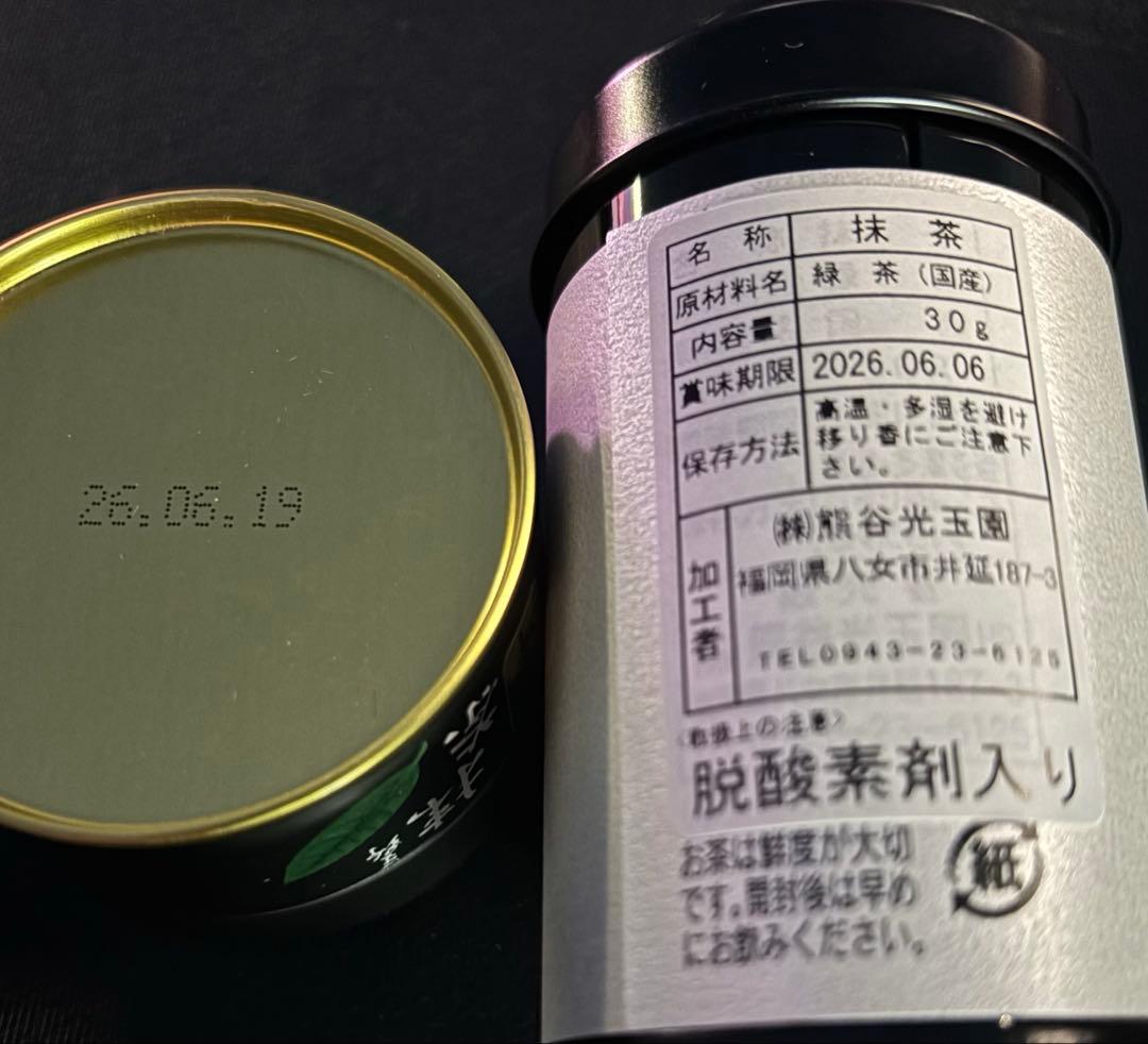 REA 八女星の抹茶2点セット