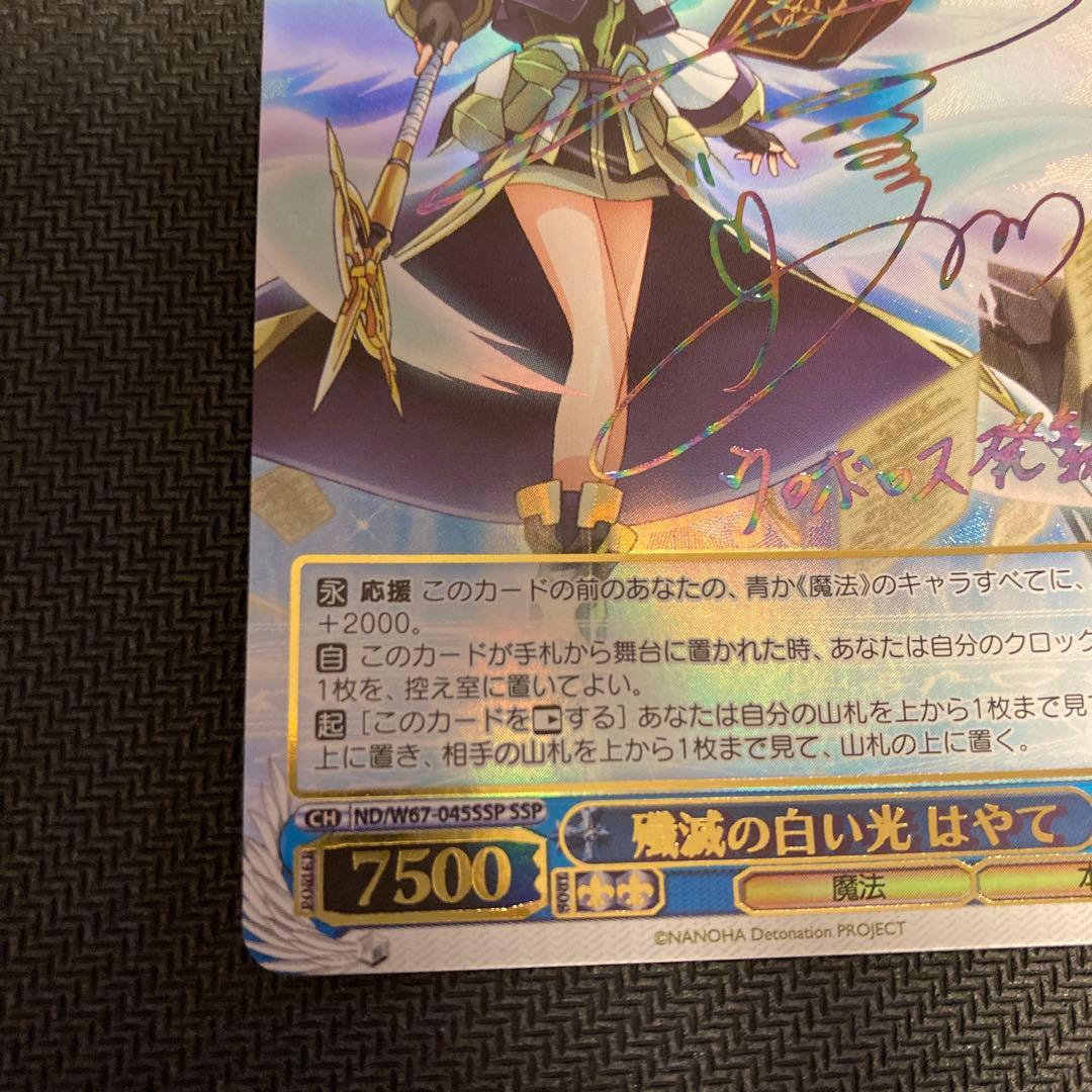 ヴァイスシュヴァルツ　殲滅の白い光　はやてSSP サイン
