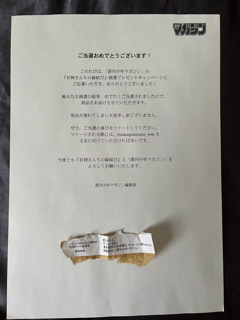 甘神さんちの縁結び　複製原画　見開きイラスト総選挙　少年マガジン懸賞当選品