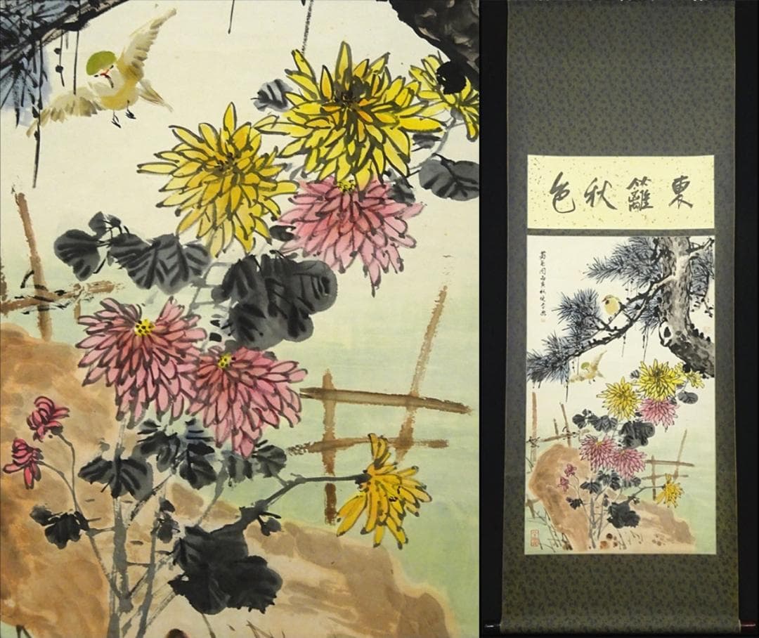 掛軸 胡健華『東籬秋色 花鳥図』中国画 紙本 肉筆 掛け軸 p082910