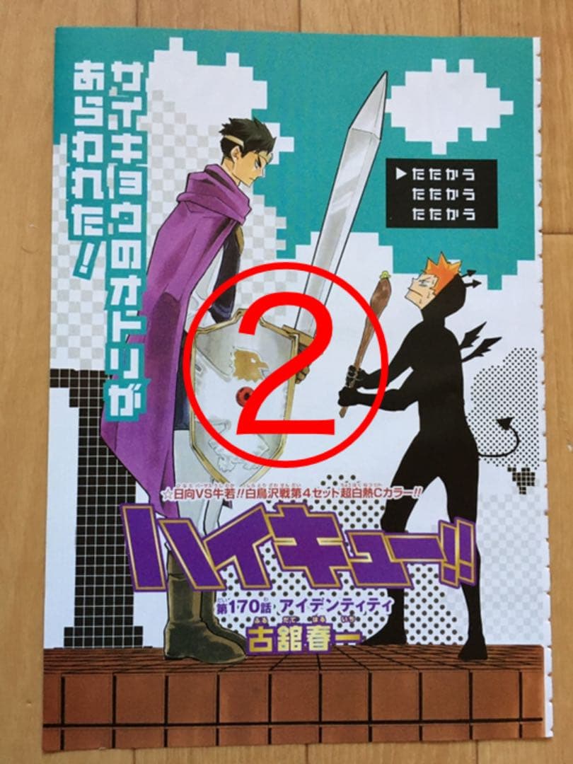週刊少年ジャンプ　【ハイキュー!!，チェンソーマン，呪術廻戦】　切り抜き