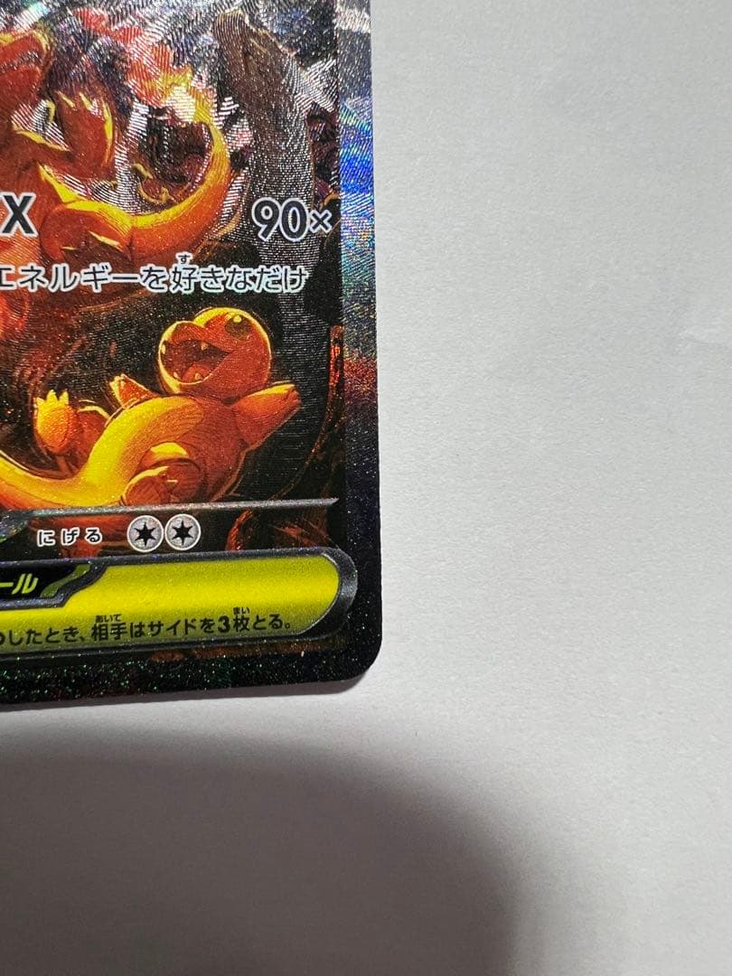 メガリザードンX ex sar 極美品