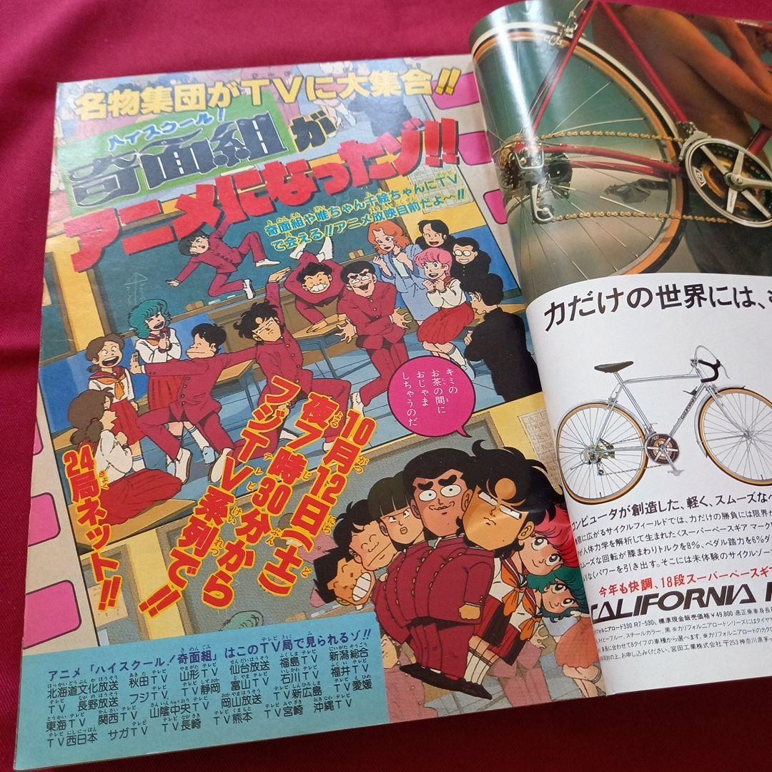 【当時物美品】週刊 少年 ジャンプ 1985年44号 漫画 アニメ