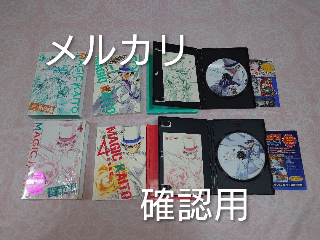 まじっく快斗 コミック全５巻・掛け替えカバー・非売品カード セット 限定版