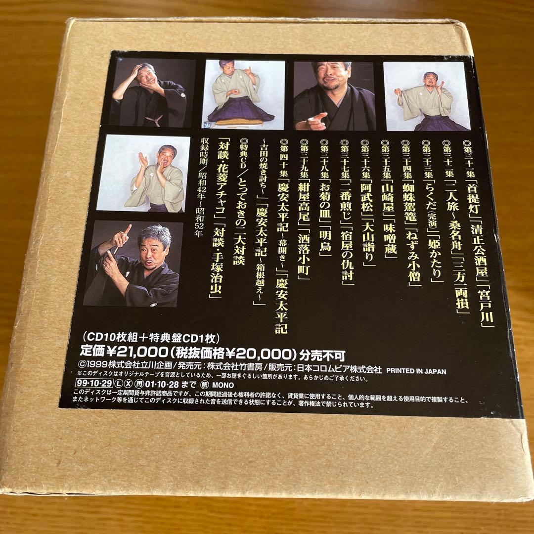 立川談志 ひとり会落語CD全集～第四期 （11枚組※内8枚未開封）＋おまけVHS